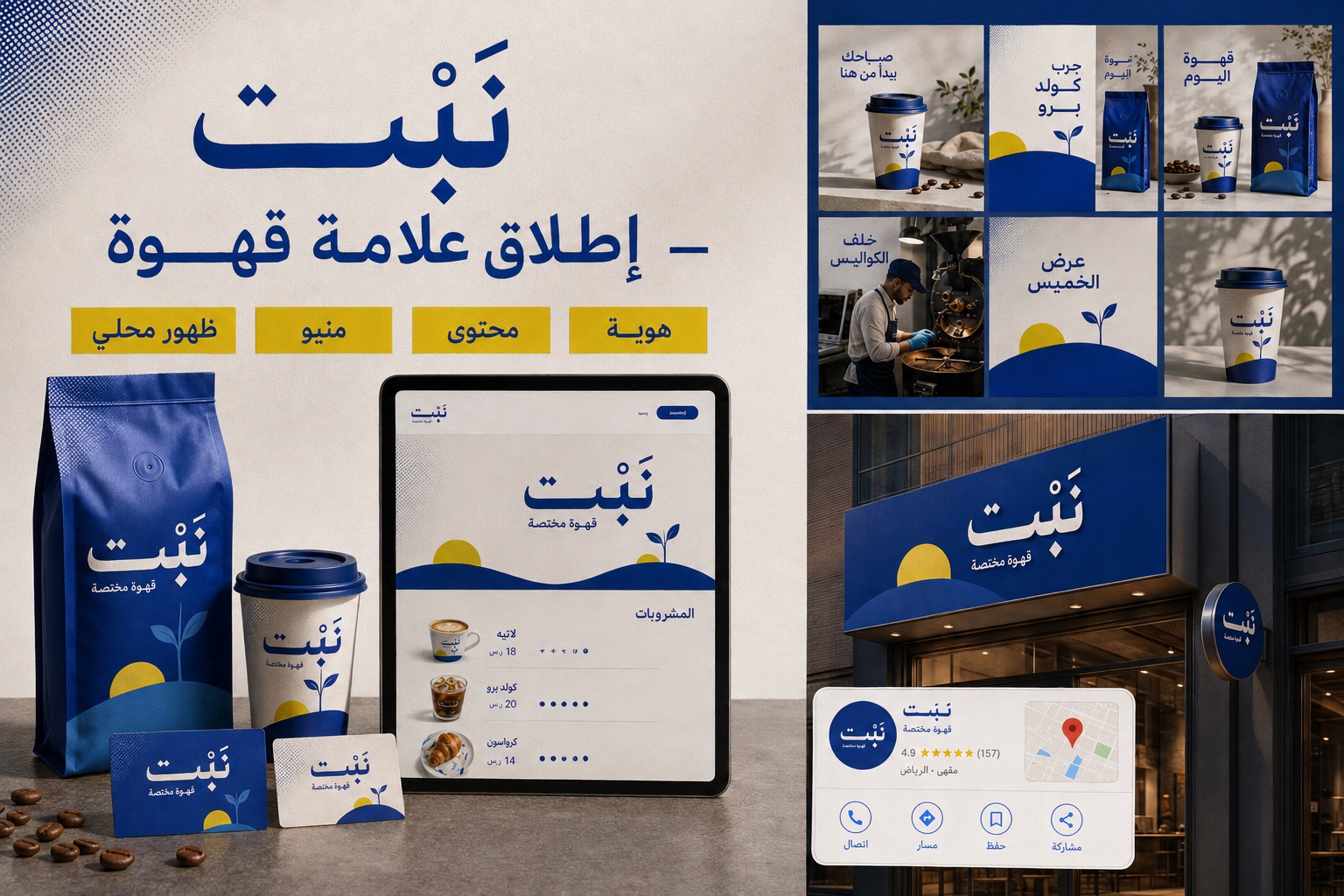 مفهوم كوفي محلي