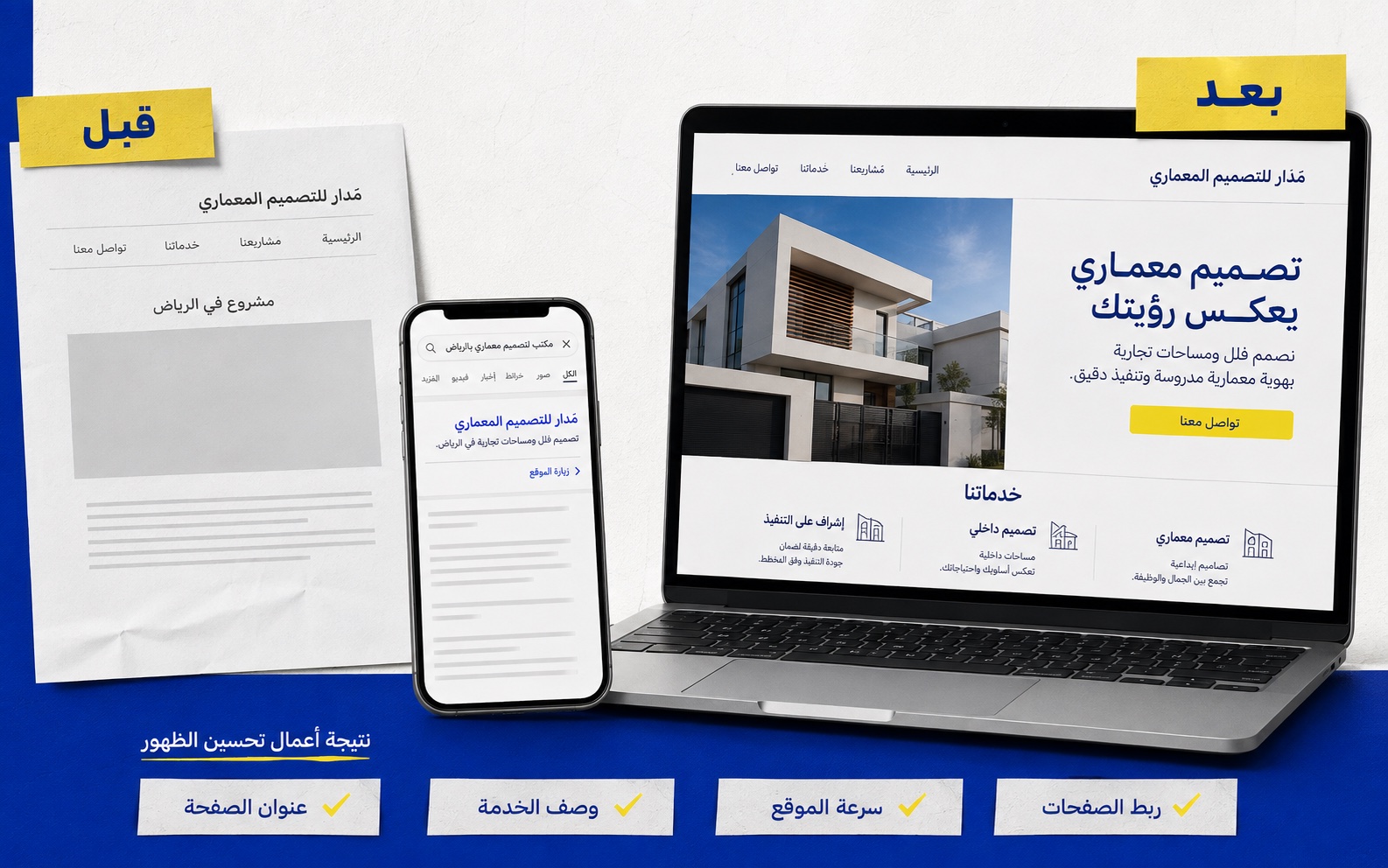 تصور توضيحي لخدمة تحسين محركات البحث